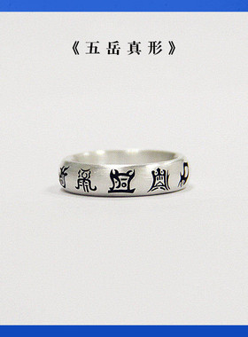 熊老三男士款足银原创设计