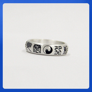 五行太极八卦定制999足银戒指男女乾坤震巽坎离艮兑刻字道家饰品