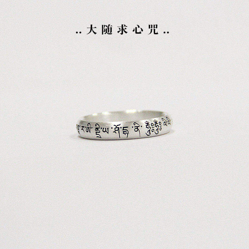 大随求心咒戒指纯银定做闭口原创设计定制古法999足银女戒子银饰