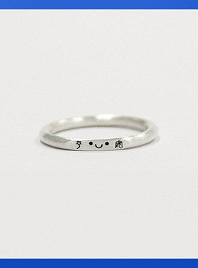 熊老三情侣纯银日韩刻字指环