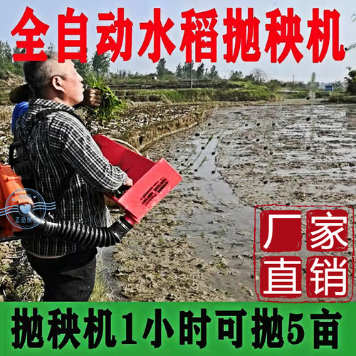 抛秧机水稻播种轻型背负式
