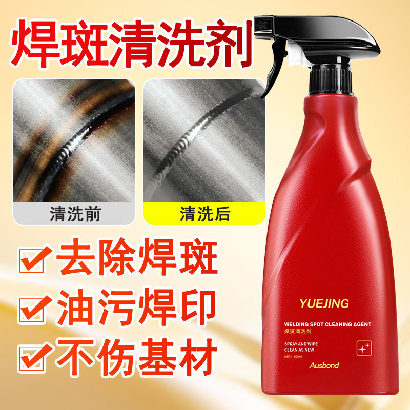 不锈钢焊疤清洗剂去除焊点焊口专用除焊道酸洗钝化膏抛光液洗焊水