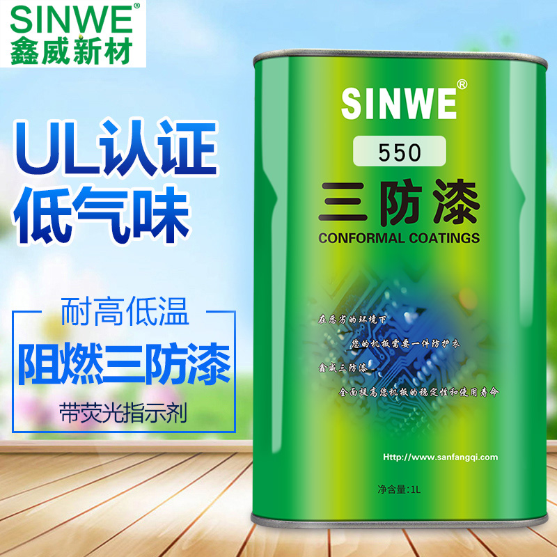 环保耐高温UL阻燃三防漆电机PCB线路板变压器绝缘油漆快干防潮胶