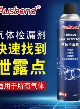 气体检漏剂天然气漏气煤气燃气管道泄露测漏液泡沫空调查漏检测仪