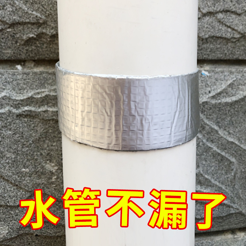 一贴止漏 强力自粘 轻松方便 贴上即可防水