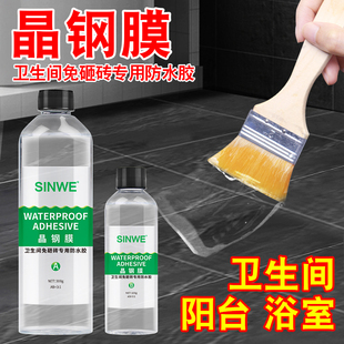 晶钢膜卫生间积水找平胶水浴室瓷砖地面不平自流平透明补漏防水胶