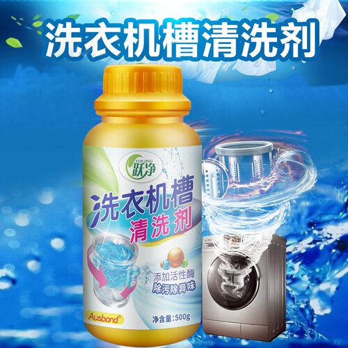 洗衣机槽专用清洗剂滚筒杀菌除垢强力深度清洁全自动波轮污渍神器