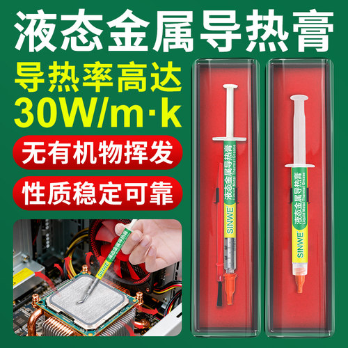液金散热硅脂液态金属液晶导热膏笔记本CPU暴力熊二代31号元素rog