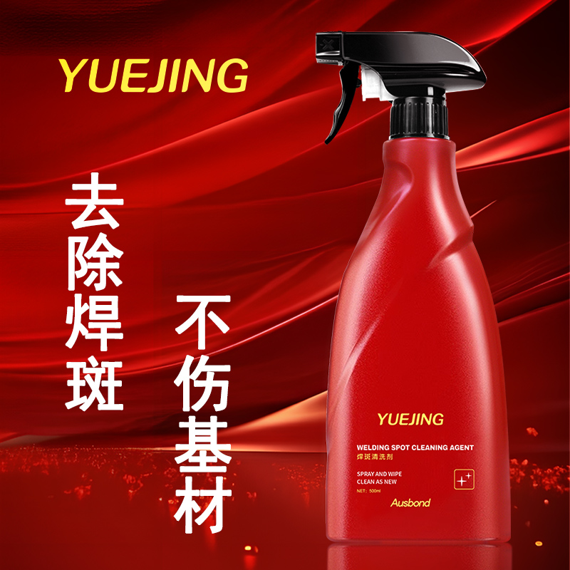 不锈钢焊点焊印专用清洗剂瓷砖地面电焊烧焊黑点去污清洁水光亮液