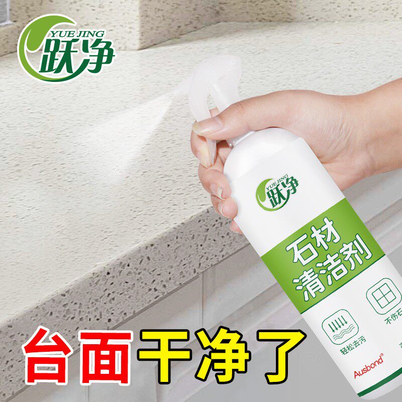 岩板专用清洁剂大理石地板石材瓷砖清洗剂强力去污厨房台面去污剂