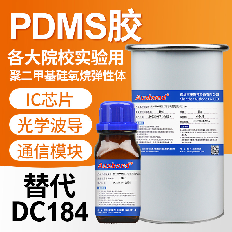 194实验胶PDMS聚二甲基硅氧烷高透明光学有机硅灌封胶可替代dc184