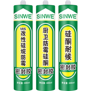 MS改性硅烷密封胶透明美容玻璃胶防水防霉厨卫封边专用强力免钉胶