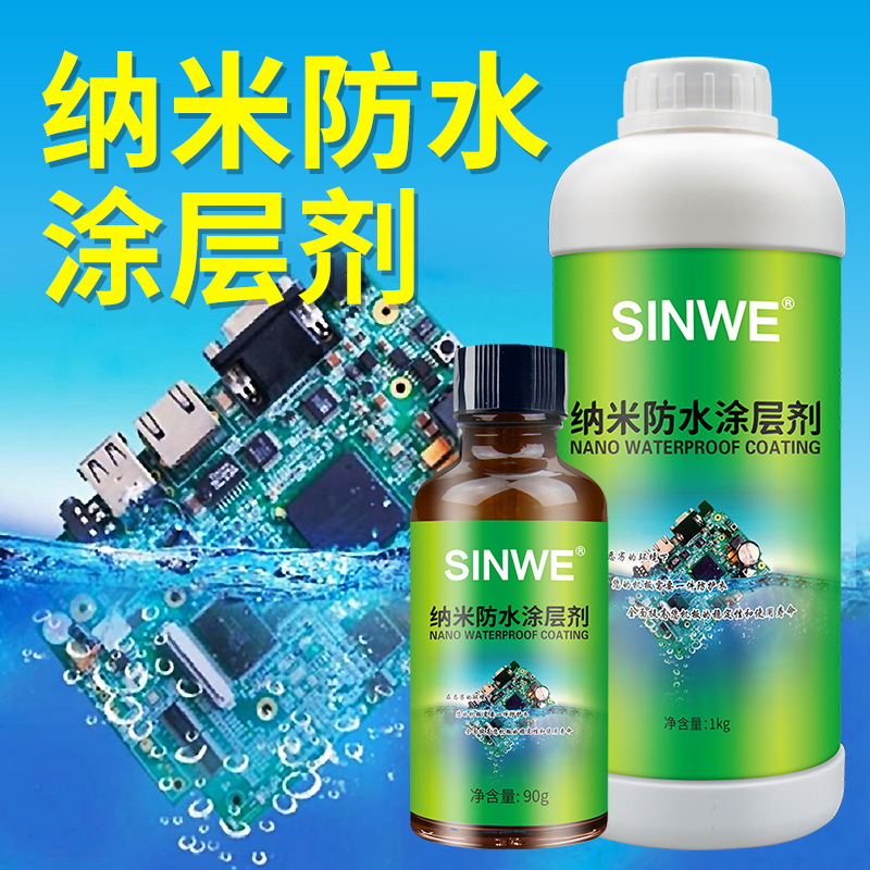 高分子纳米防水涂层液电子氟化液电路板透明快干镀膜剂超疏水喷雾