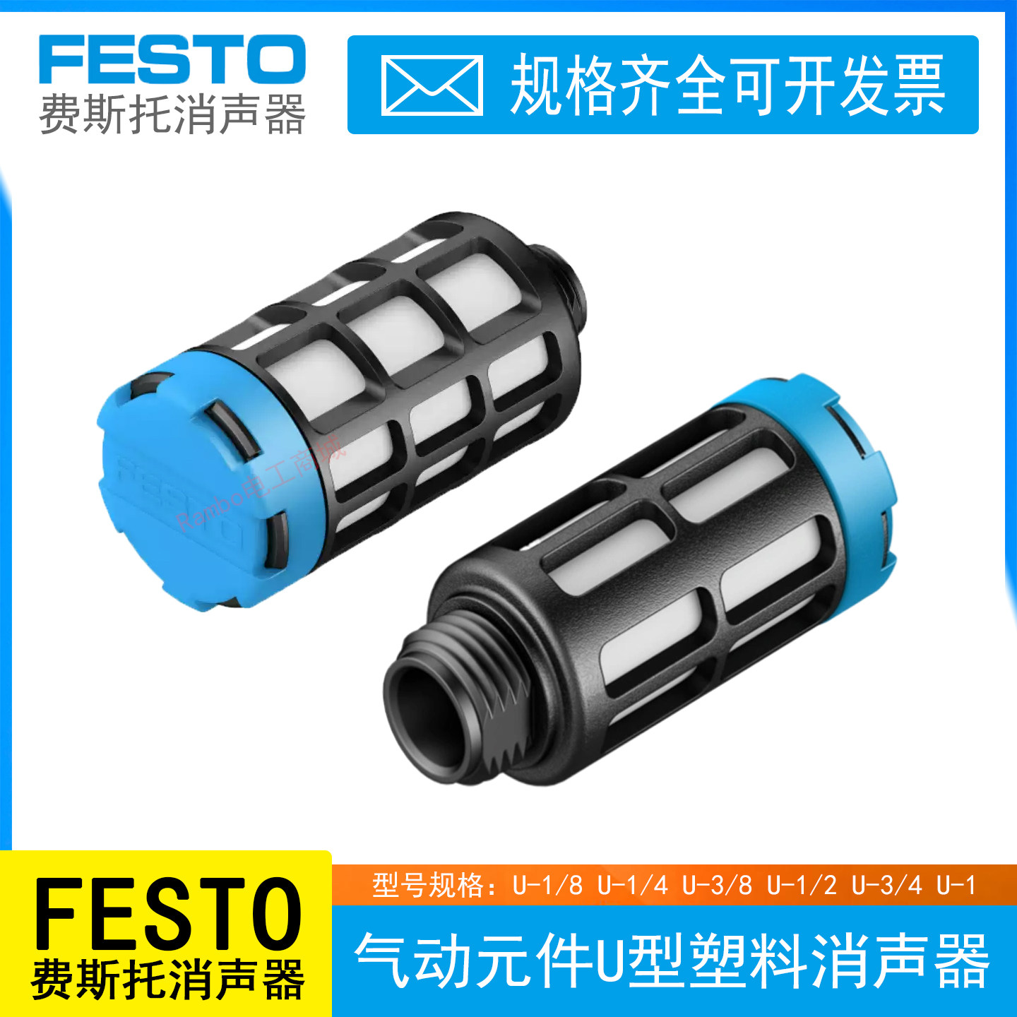 FESTO费斯托塑料消音器U型消声器U-1/42310 230923071寸螺纹6842