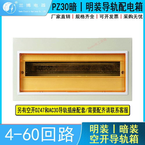 PZ30C45箱空气开关盒家装