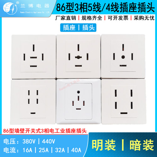 40A3相5线插头插座5芯25A380V16A