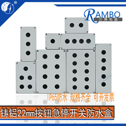 铸铝急停盒按钮盒防水防尘22mm