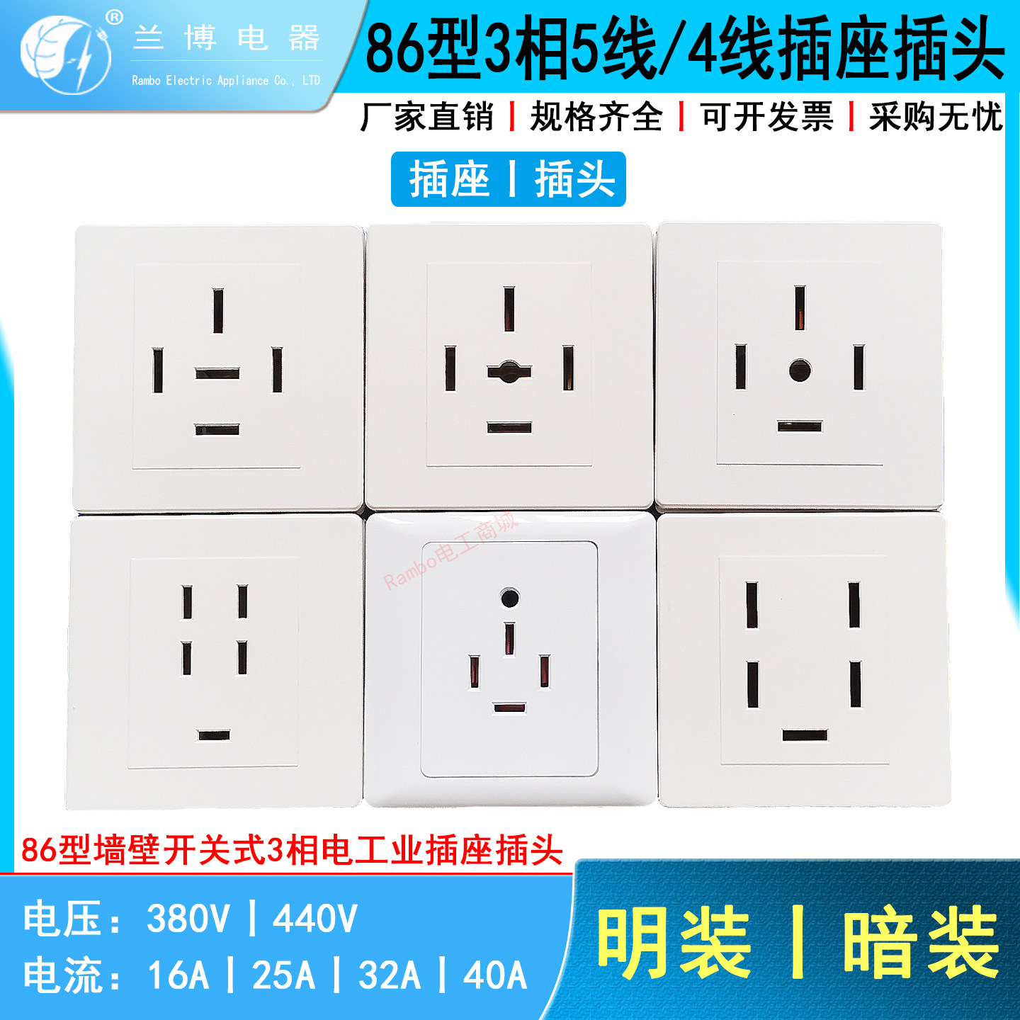 86型3相5线16A25A32A40A4线5孔380V250V440V工业墙壁开关电源插座
