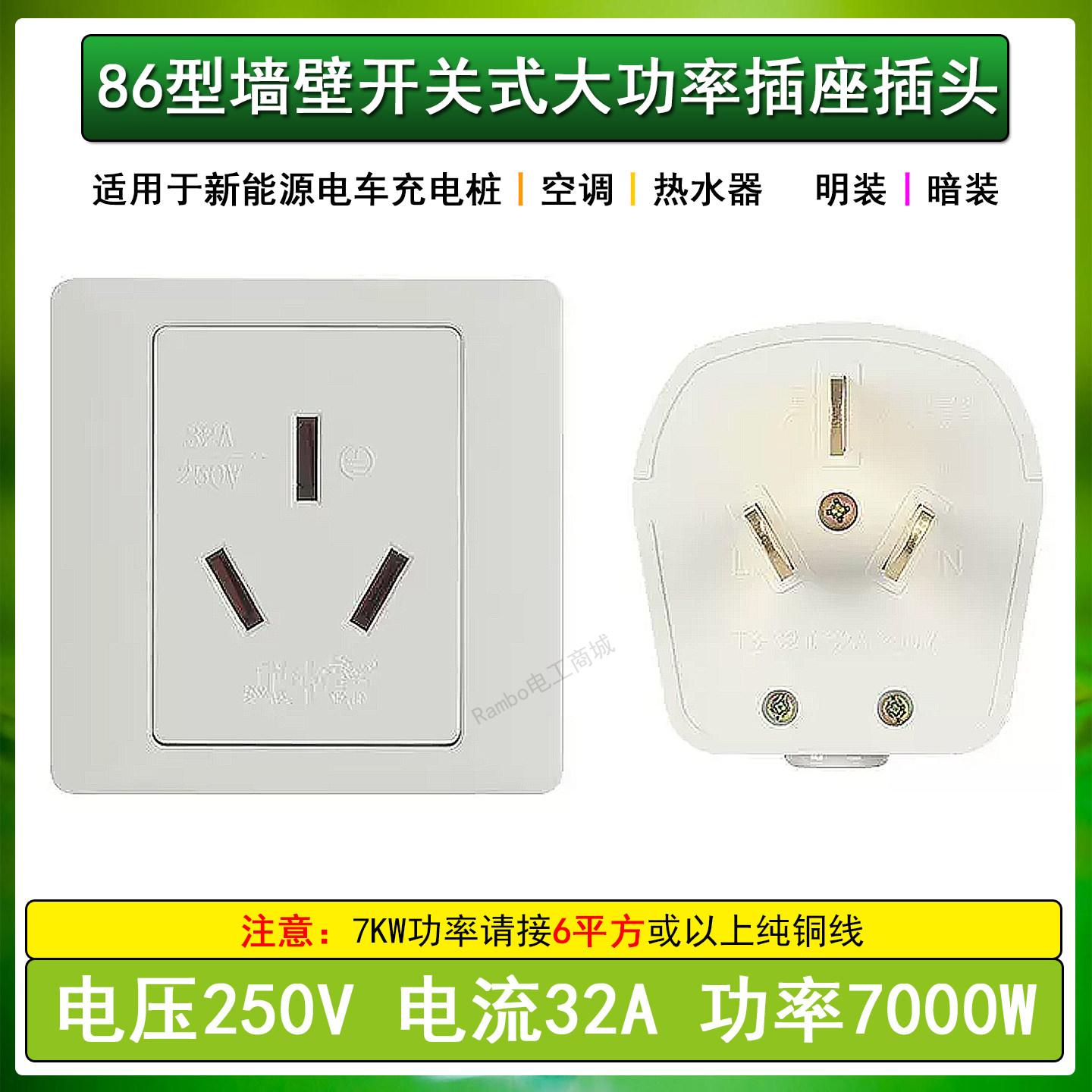 7000W32A86型导轨充电枪桩插座