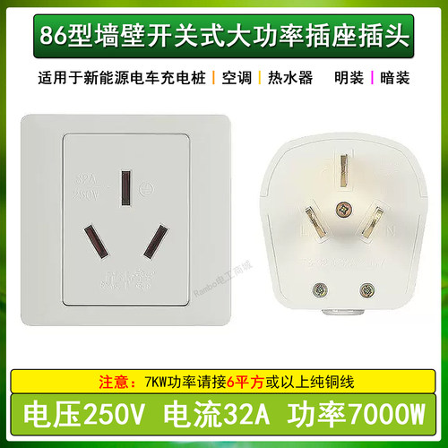 7000W32A86型导轨充电枪桩插座