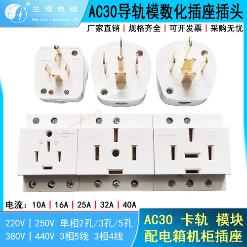 5芯25A3相5线插头插座380V对接头