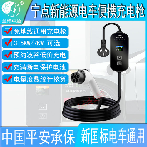 宁点7KW3.5KW家用便携32A16A移动