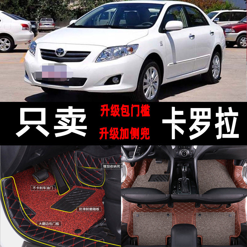 2021款21专用2019/19/14/13/09卡罗拉11双擎07脚垫全包围1.2t地垫