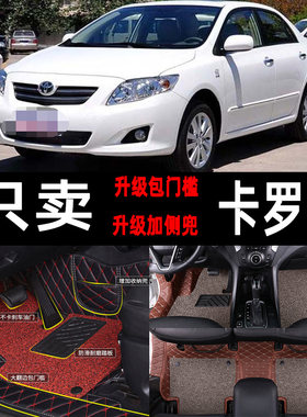 卡罗拉双擎全包围脚垫