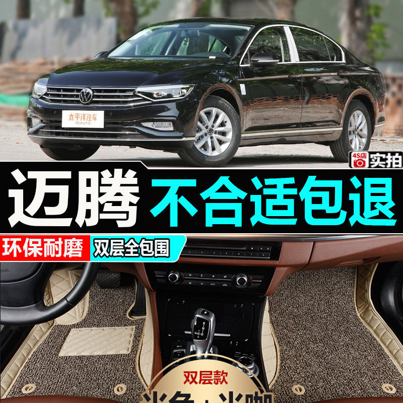 2019/19/18款大众迈腾领先豪华版尊贵专用全包围汽车脚垫舒适改款