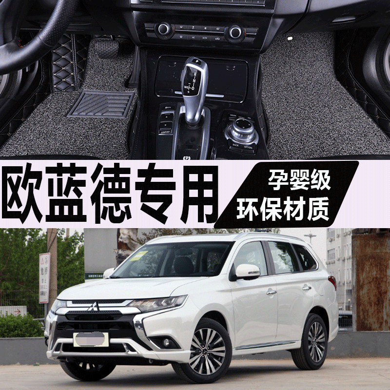 欧蓝德脚垫三菱广汽全包围