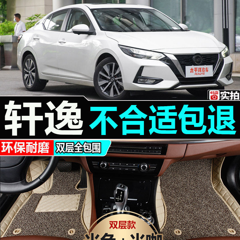 东风日产轩逸脚垫全包围专用汽车用品2020款日产14代2021新经典21