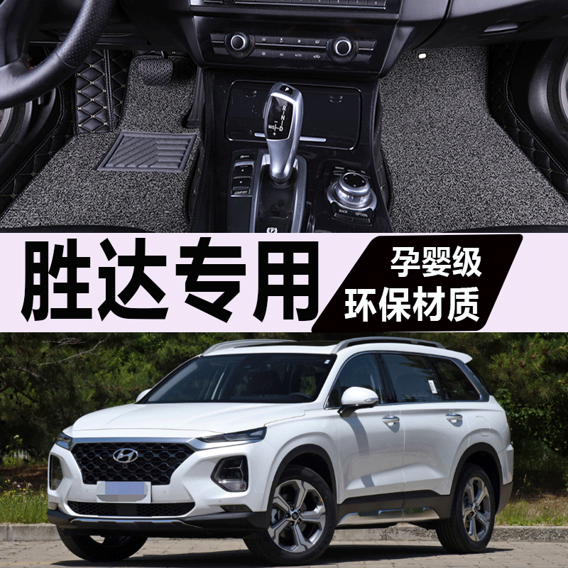 全新胜达脚垫新现代全包围汽车第四代汽车5五座6 7座全包北京现代