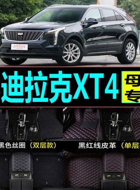 2018年新款凯迪拉克XT4汽车脚垫2.0T两驱专用全包围双层丝圈地毯
