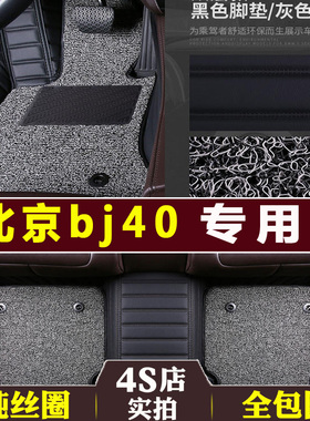 2018款北京bj40plus脚垫大全包围专用bj40双层地毯式汽车丝圈脚垫