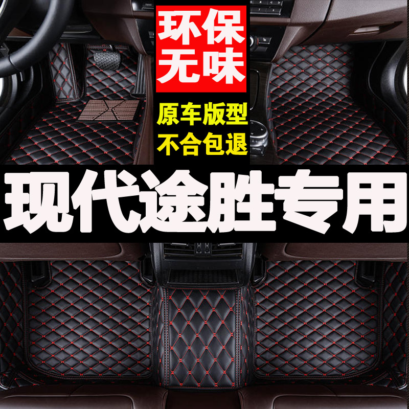 全新汽车脚垫现代北京