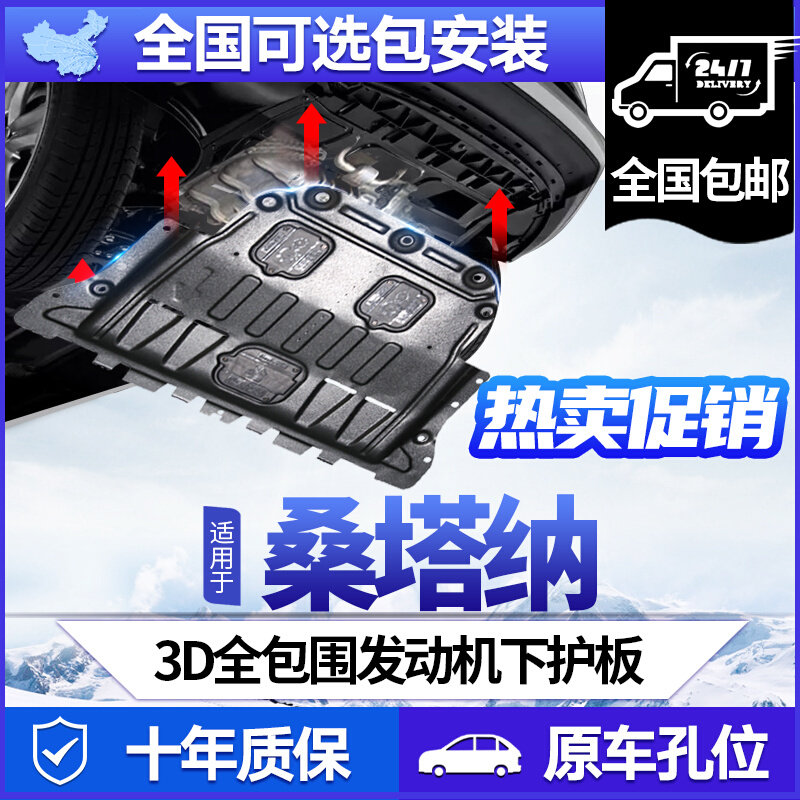 大众新桑塔纳发动机下护板专