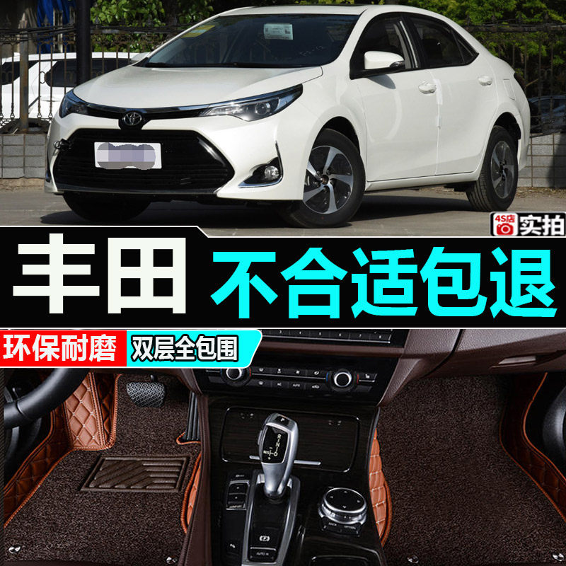 12/13/14/16/17款丰田卡罗拉雷凌花冠专用全包围丝圈汽车脚垫防水
