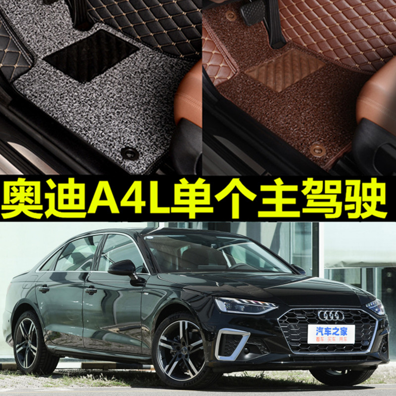 奥迪a4l汽车脚垫专用单个