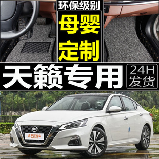 2011款天籁专用脚垫11年尼桑天籁2.5/2.0/XL全包围汽车专用脚垫子