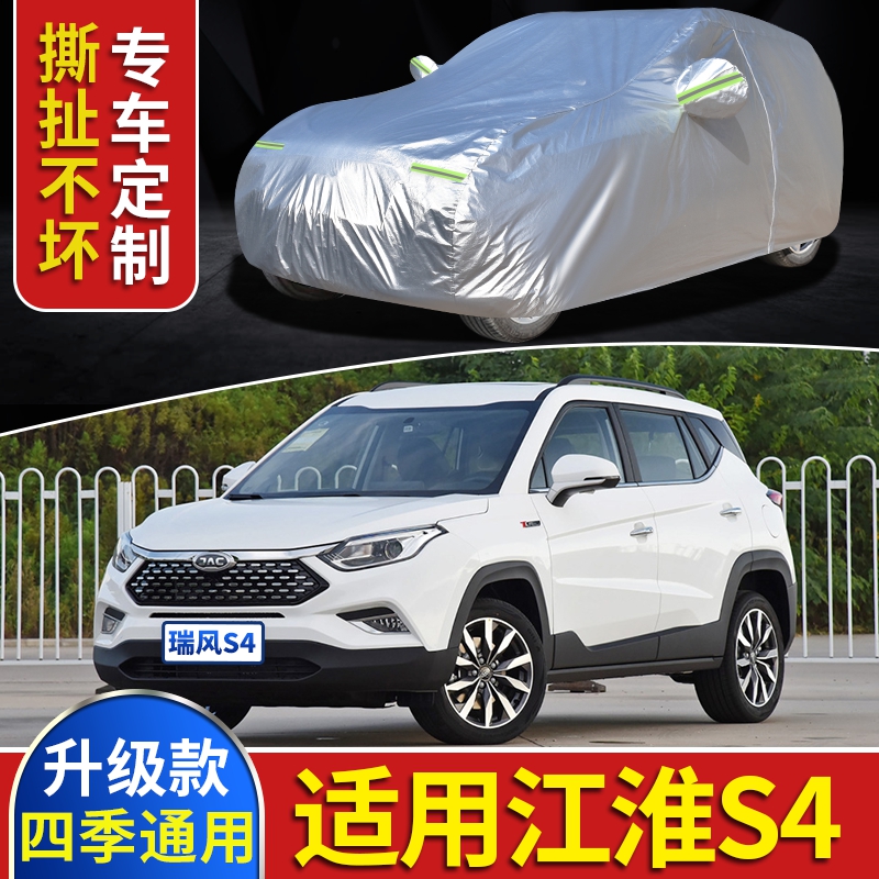 江淮瑞风s4车衣车罩加厚汽车套隔热防晒防尘防雨雪瑞风s4篷布外罩