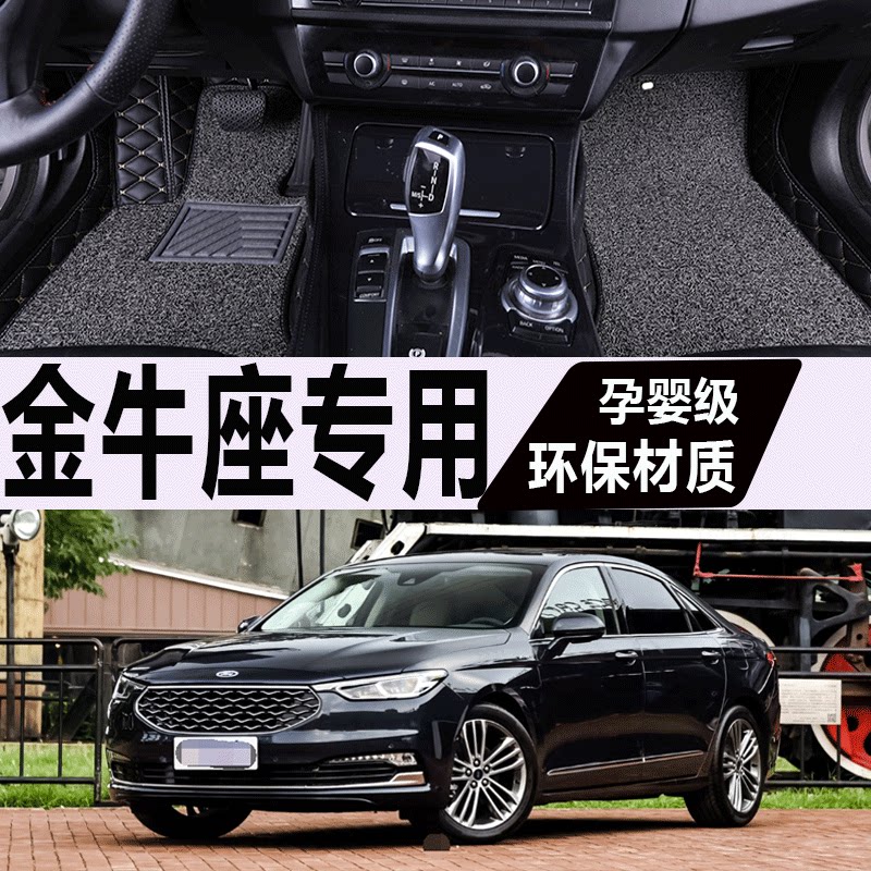 福特金牛座脚垫全包围汽车