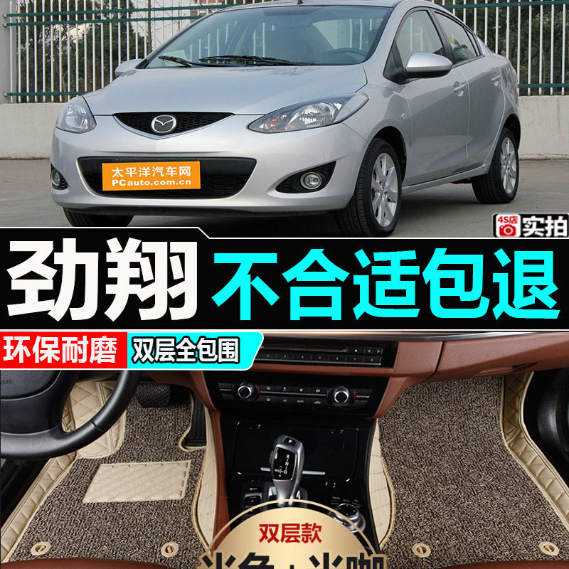 马自达劲翔包围2008汽车脚垫