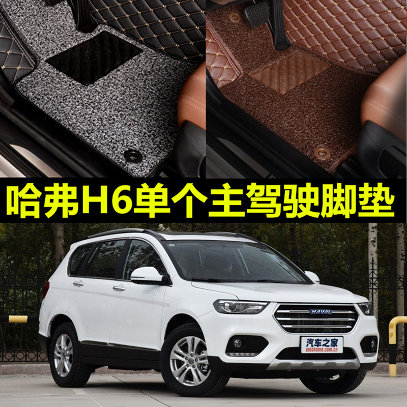 2018蓝标运动版两驱哈弗脚垫