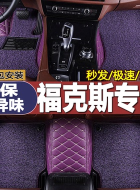 2019款19福克斯脚垫新一代全新2011经典车垫子stline两箱丝圈