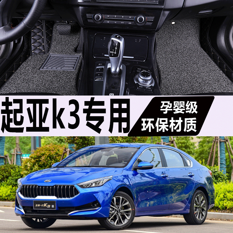 悦达19款2019起亚k3自动挡车垫子起亚16东风悦达起亚专用专用脚垫