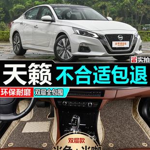 汽车尼桑天籁10/11/12/13/14/15款年专用于双层丝圈全包汽车脚垫