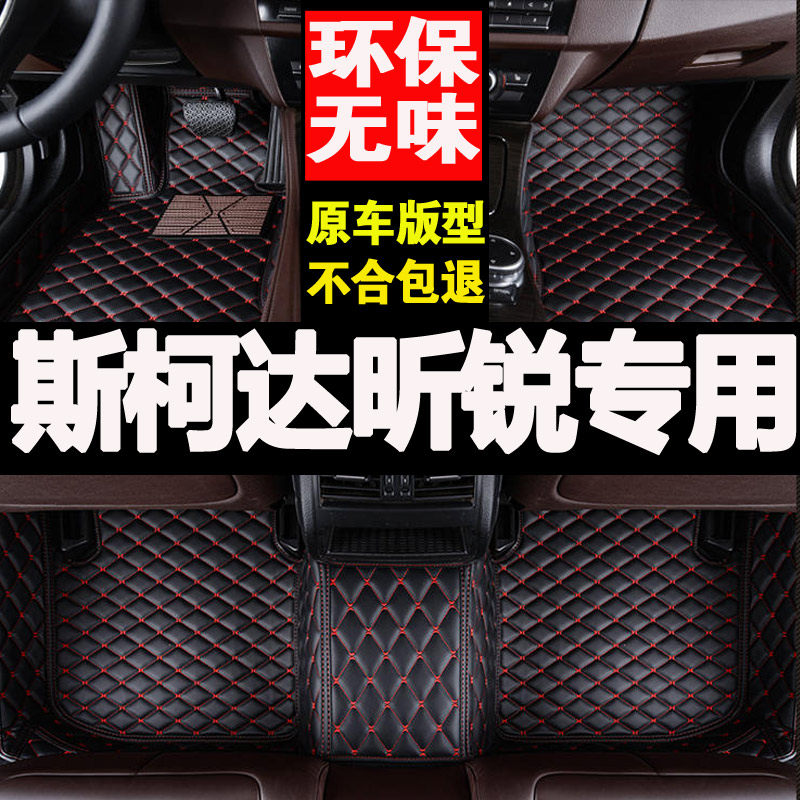 斯柯达昕锐手动挡包围汽车脚垫
