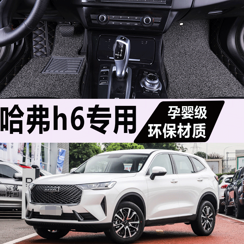 哈弗h6s脚垫汽车全包围专用