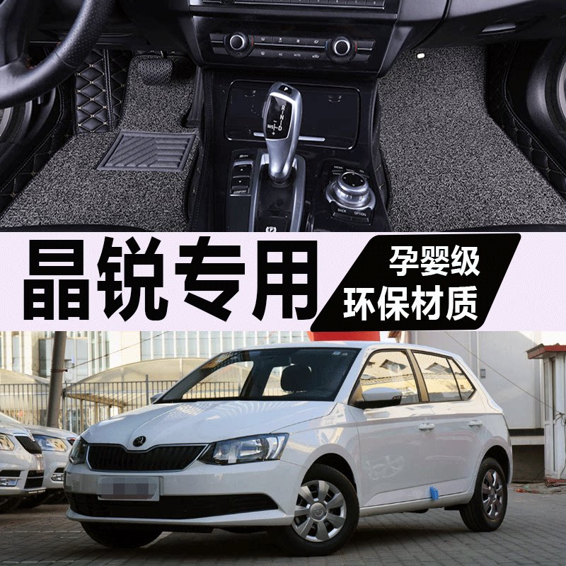 晶锐脚垫斯柯达全包围