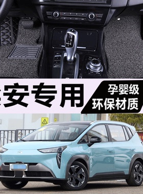 广汽埃安v脚垫全包围传祺汽车传奇专用新能源AionV内饰改装车垫子